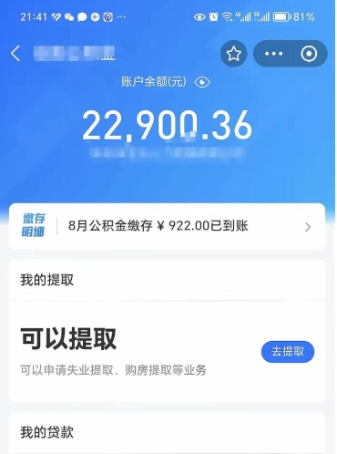 磐石公积金是想取就取吗（公积金提取一定要全部拿出来吗）